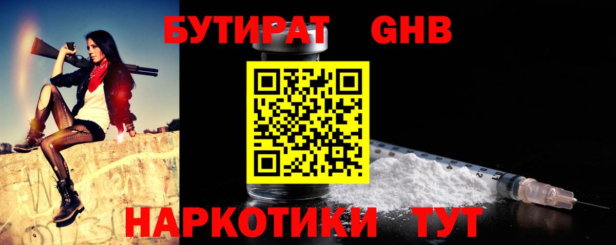 БУТИРАТ 99%  Вход с VPN  БУТИРАТ  Зерноград 