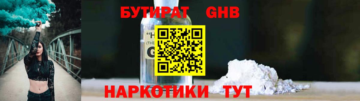 БУТИРАТ Butirat Зерноград