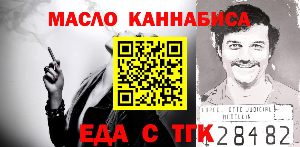 Зерноград  Cannafood конопля  Вход с VPN 