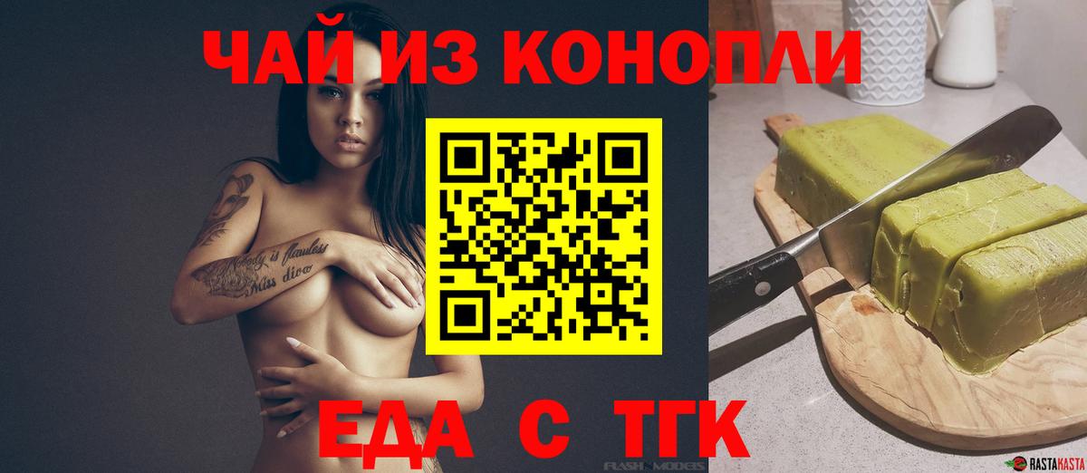 Еда ТГК конопля Зерноград