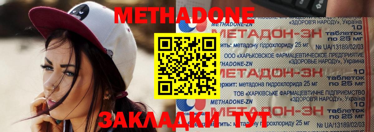 МЕТАДОН кристалл  Вход с VPN  Метадон кристалл  Зерноград 
